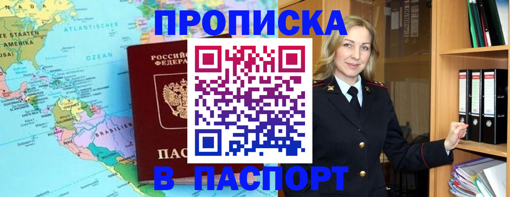 прописка регистрация в Калининградской области