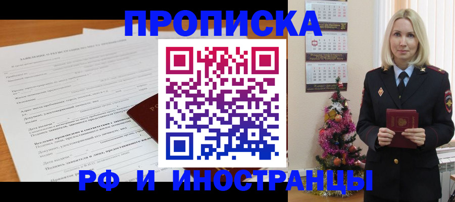 временная регистрация в квартире в Калининградской области